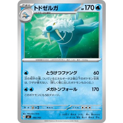 画像1: トドゼルガ【-】{190/742}