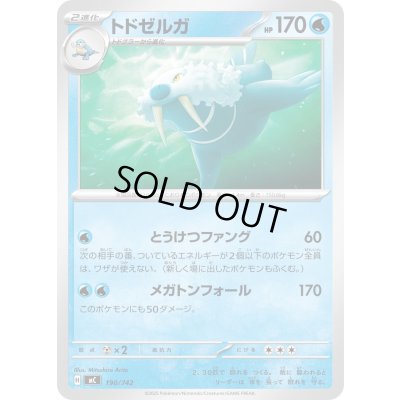 画像1: トドゼルガ【-】{190/742}