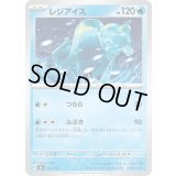 レジアイス【-】{191/742}