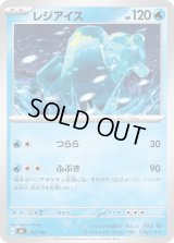 レジアイス【-】{191/742}