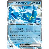 レジアイスex(ノーマル仕様)【-】{192/742}