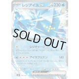 レジアイスex(ノーマル仕様)【-】{192/742}