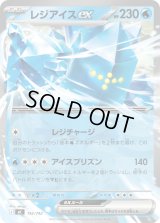 レジアイスex(ノーマル仕様)【-】{192/742}