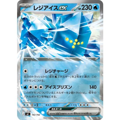 画像1: レジアイスex(ミラー)【-】{192/742}