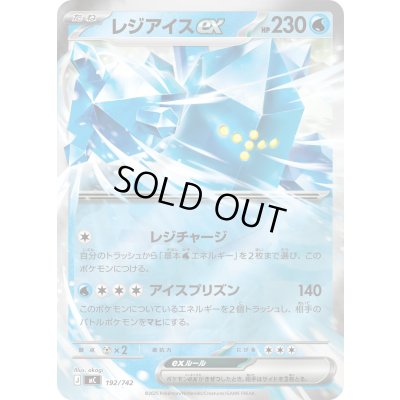 画像1: 〔状態A-〕レジアイスex(ミラー)【-】{192/742}