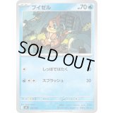 ブイゼル【-】{193/742}