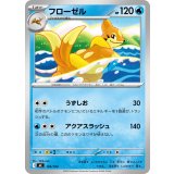 フローゼル【-】{194/742}