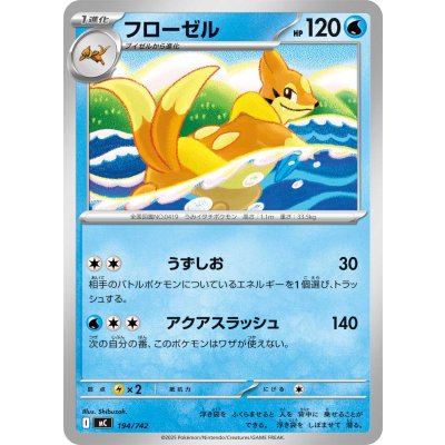 画像1: フローゼル【-】{194/742}