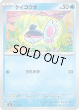 ケイコウオ【-】{195/742}