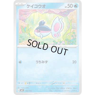 画像1: ケイコウオ【-】{195/742}