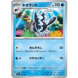 ネオラント【-】{196/742}