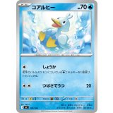 コアルヒー【-】{197/742}