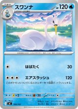 スワンナ【-】{198/742}