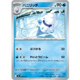 バニリッチ【-】{200/742}