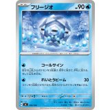 フリージオ【-】{202/742}