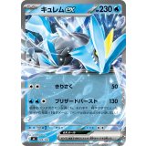 キュレムex(ノーマル仕様)【-】{203/742}