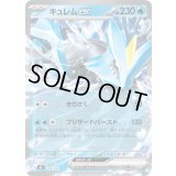 キュレムex(ノーマル仕様)【-】{203/742}