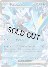 キュレムex(ノーマル仕様)【-】{203/742}