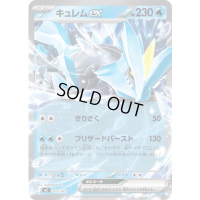 画像1: キュレムex(ノーマル仕様)【-】{203/742}