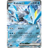 キュレムex(ミラー)【-】{203/742}