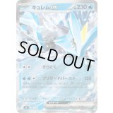 キュレムex(ミラー)【-】{203/742}