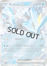 キュレムex(ミラー)【-】{203/742}