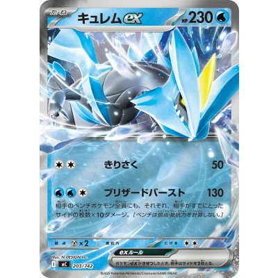 画像1: キュレムex(ミラー)【-】{203/742}