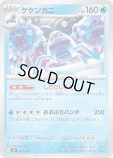 ケケンカニ【-】{209/742}