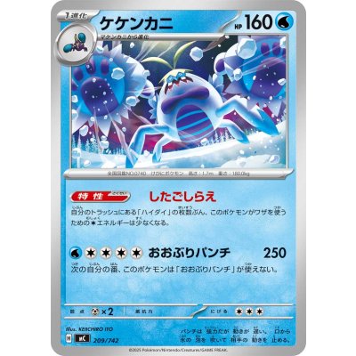 画像1: ケケンカニ【-】{209/742}