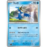 ウッウ【-】{210/742}