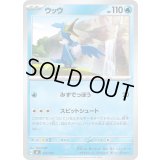 ウッウ【-】{210/742}