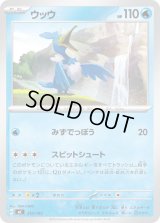 ウッウ【-】{210/742}