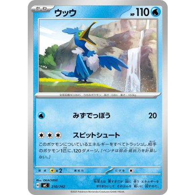 画像1: ウッウ【-】{210/742}