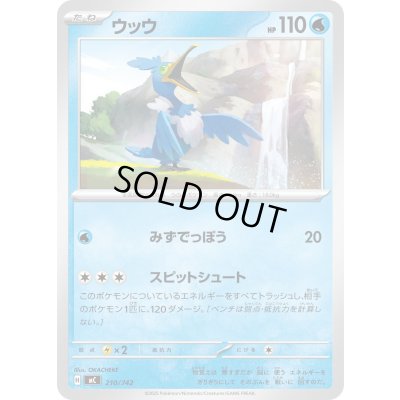 画像1: ウッウ【-】{210/742}