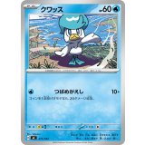 クワッス【-】{211/742}