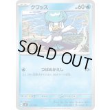 クワッス【-】{211/742}