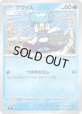 クワッス【-】{211/742}