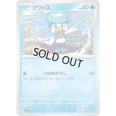 画像1: クワッス【-】{211/742}