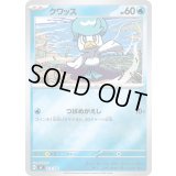 クワッス(ミラー)【-】{211/742}