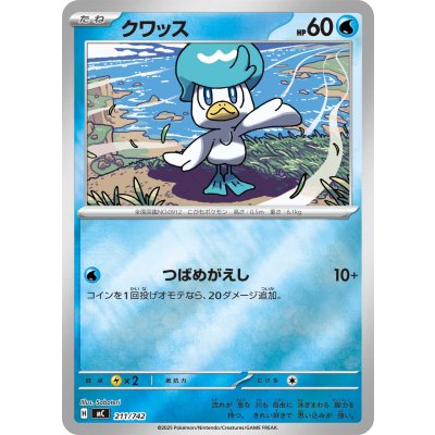 画像1: クワッス(ミラー)【-】{211/742}