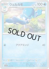 ウェルカモ【-】{212/742}