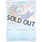 ウェーニバル【-】{213/742}