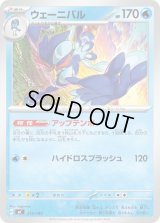 ウェーニバル【-】{213/742}