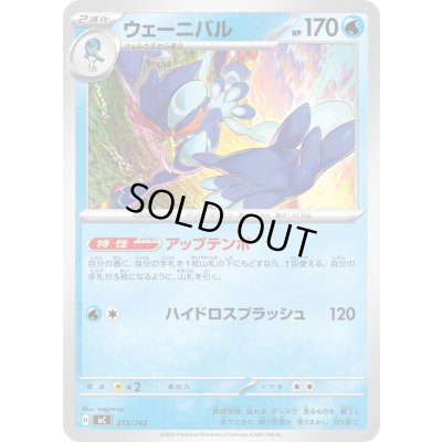 画像1: ウェーニバル【-】{213/742}