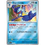 ウェーニバル(ミラー)【-】{213/742}