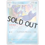 ウェーニバル(ミラー)【-】{213/742}