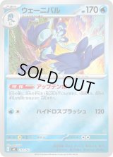 ウェーニバル(ミラー)【-】{213/742}