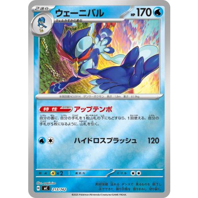 画像1: ウェーニバル(ミラー)【-】{213/742}