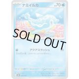 ナミイルカ【-】{214/742}
