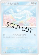 ナミイルカ【-】{214/742}
